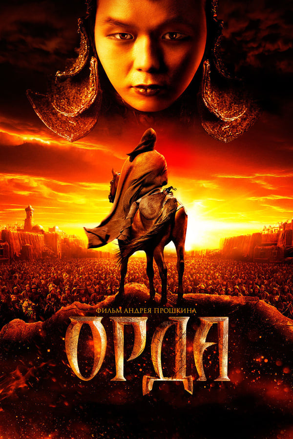Orda – The Horde (2012) Thumbnail